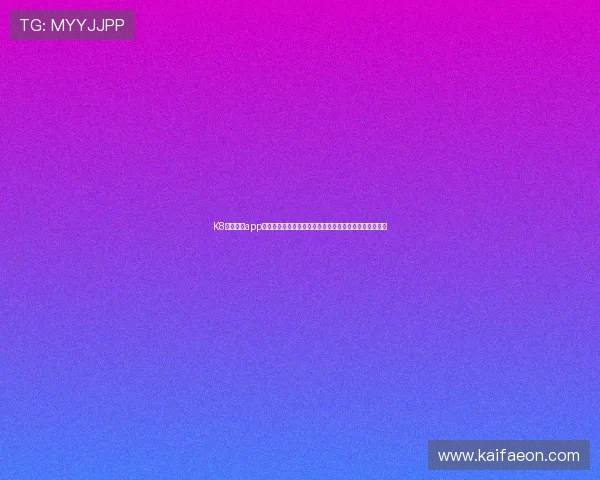 K8官网电游app最新版本下载指南，确保玩家第一时间体验最新游戏内容